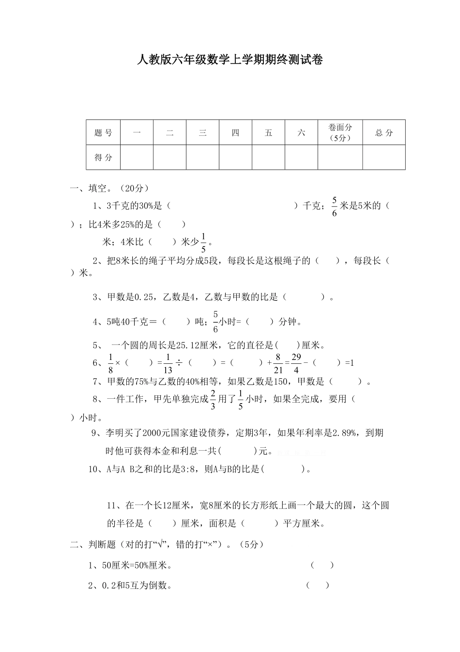 人教版小学六年级数学上册 期末测试卷1含答案 (3).pdf_第2页