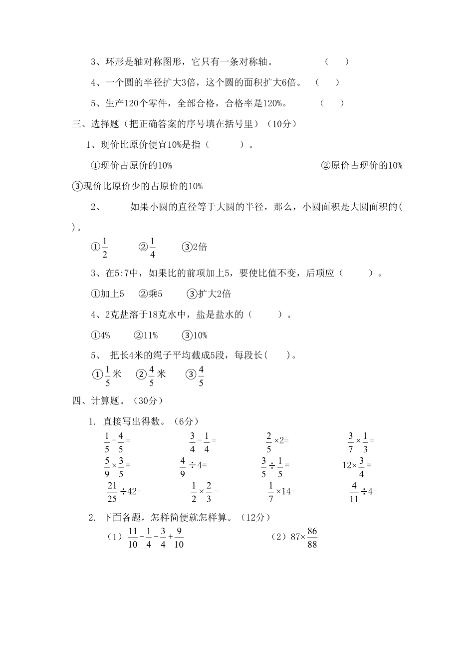 人教版小学六年级数学上册 期末测试卷1含答案 (3).pdf_第3页