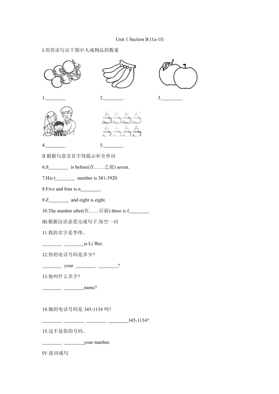 人教版初一七年级英语上册课时练习 含答案 Unit 1 Section B.pdf_第1页