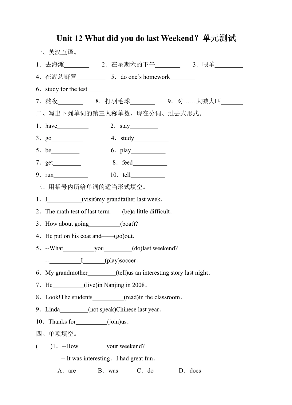 人教版初一七年级下册英语【单元测试 含答案】Unit 12 04.pdf_第1页