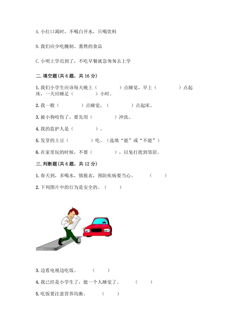 部编版一年级上册道德与法治 第3单元复习习《单元测试》 含答案3.pdf_第2页