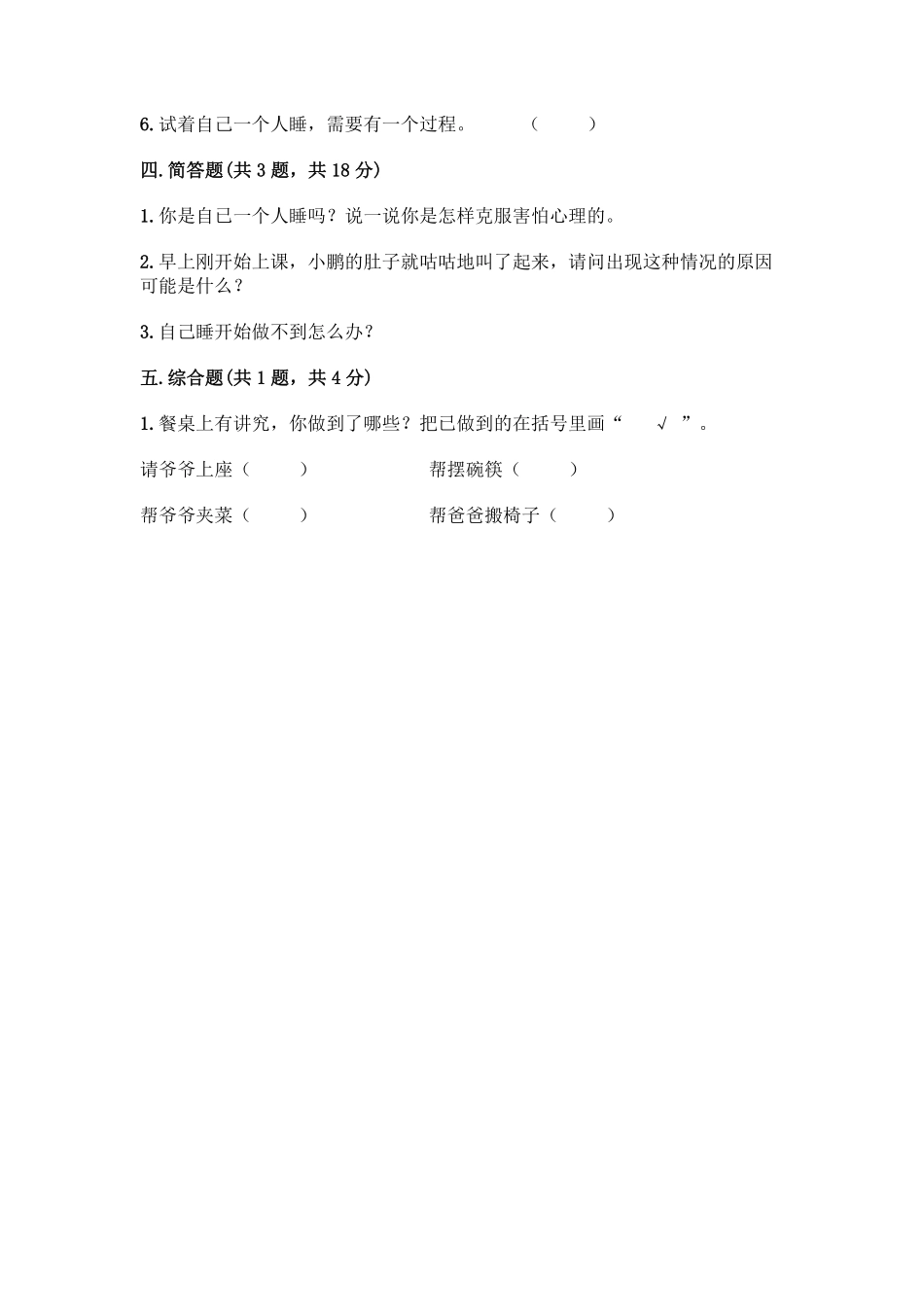 部编版一年级上册道德与法治 第3单元复习习《单元测试》 含答案3.pdf_第3页