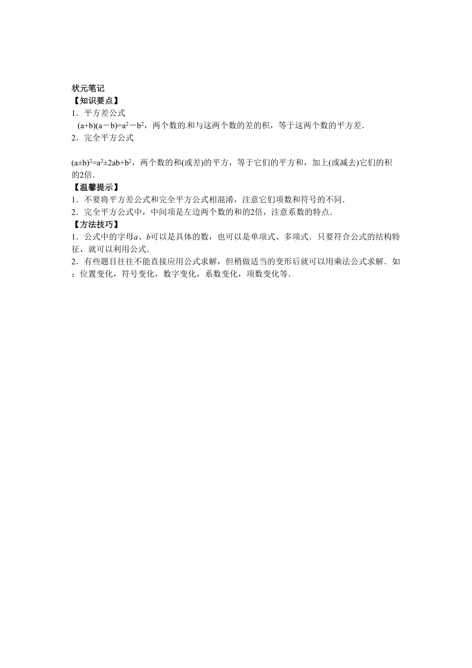 部编数学八年级上册【能力培优】14.2乘法公式含答案含答案.pdf_第2页