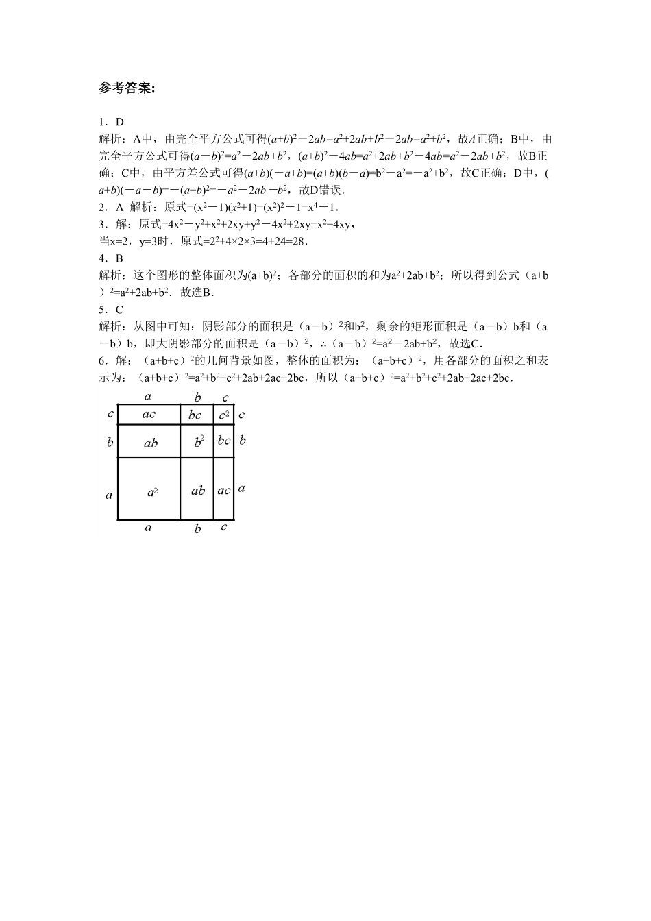 部编数学八年级上册【能力培优】14.2乘法公式含答案含答案.pdf_第3页