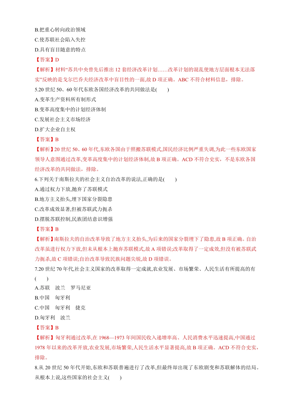 高中试卷-【新教材精创】第19课 社会主义国家的发展与变化 练习1(含答案).pdf_第2页