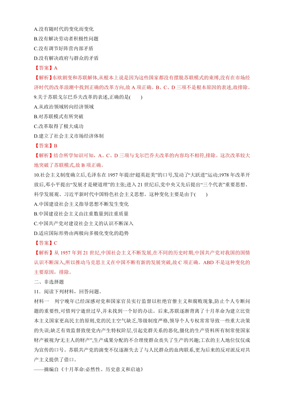 高中试卷-【新教材精创】第19课 社会主义国家的发展与变化 练习1(含答案).pdf_第3页