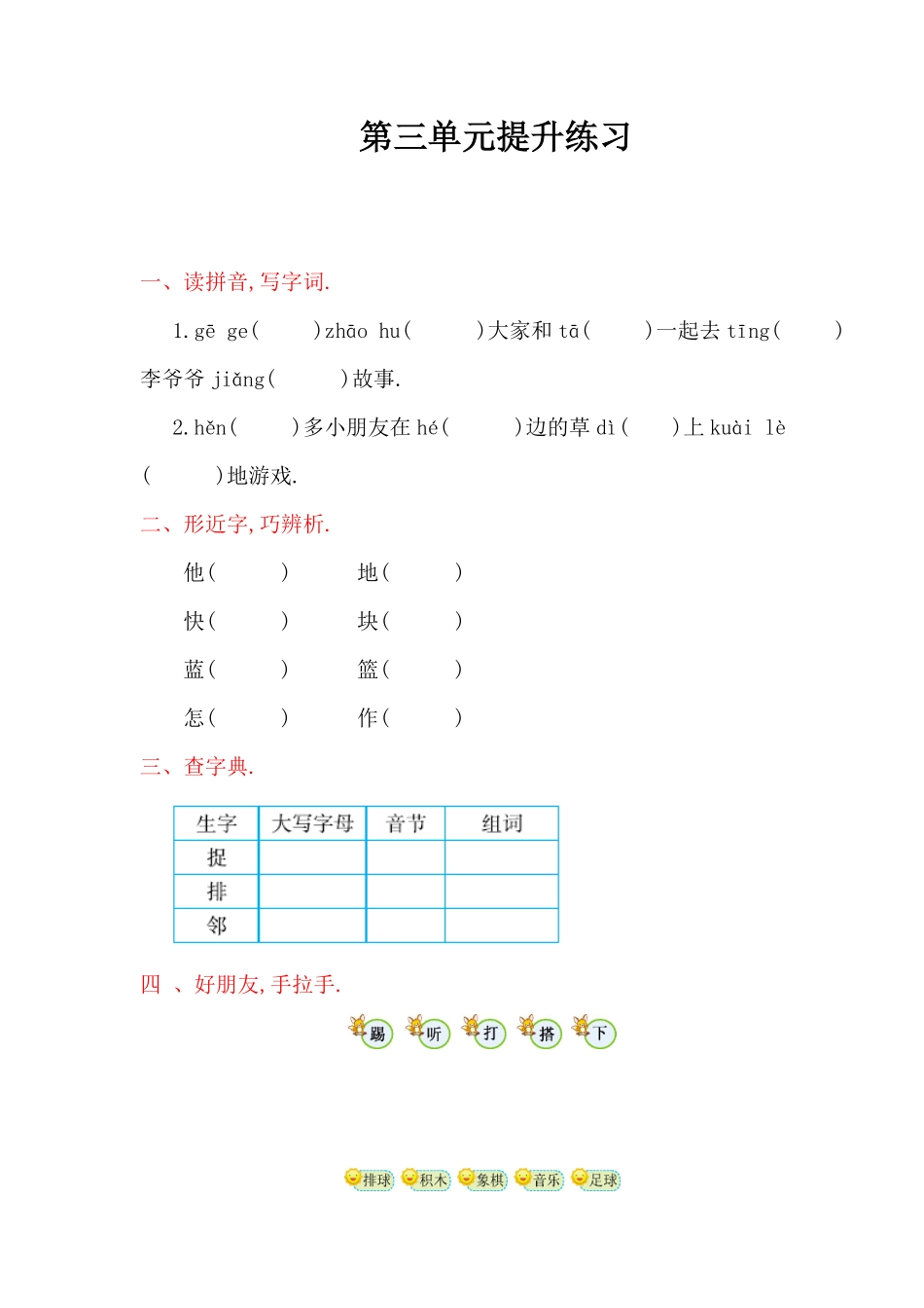 部编版一年级语文下册第三单元提升练习附答案.pdf_第1页