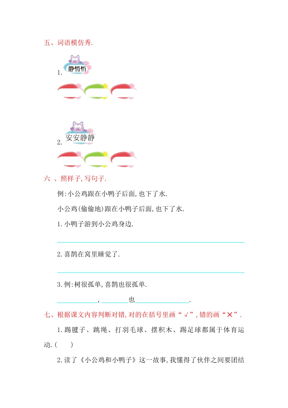 部编版一年级语文下册第三单元提升练习附答案.pdf_第2页