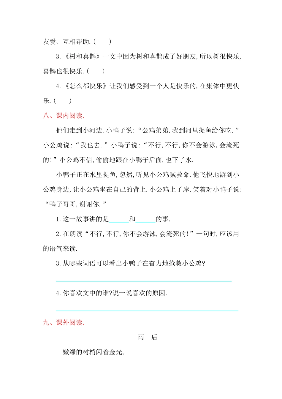 部编版一年级语文下册第三单元提升练习附答案.pdf_第3页