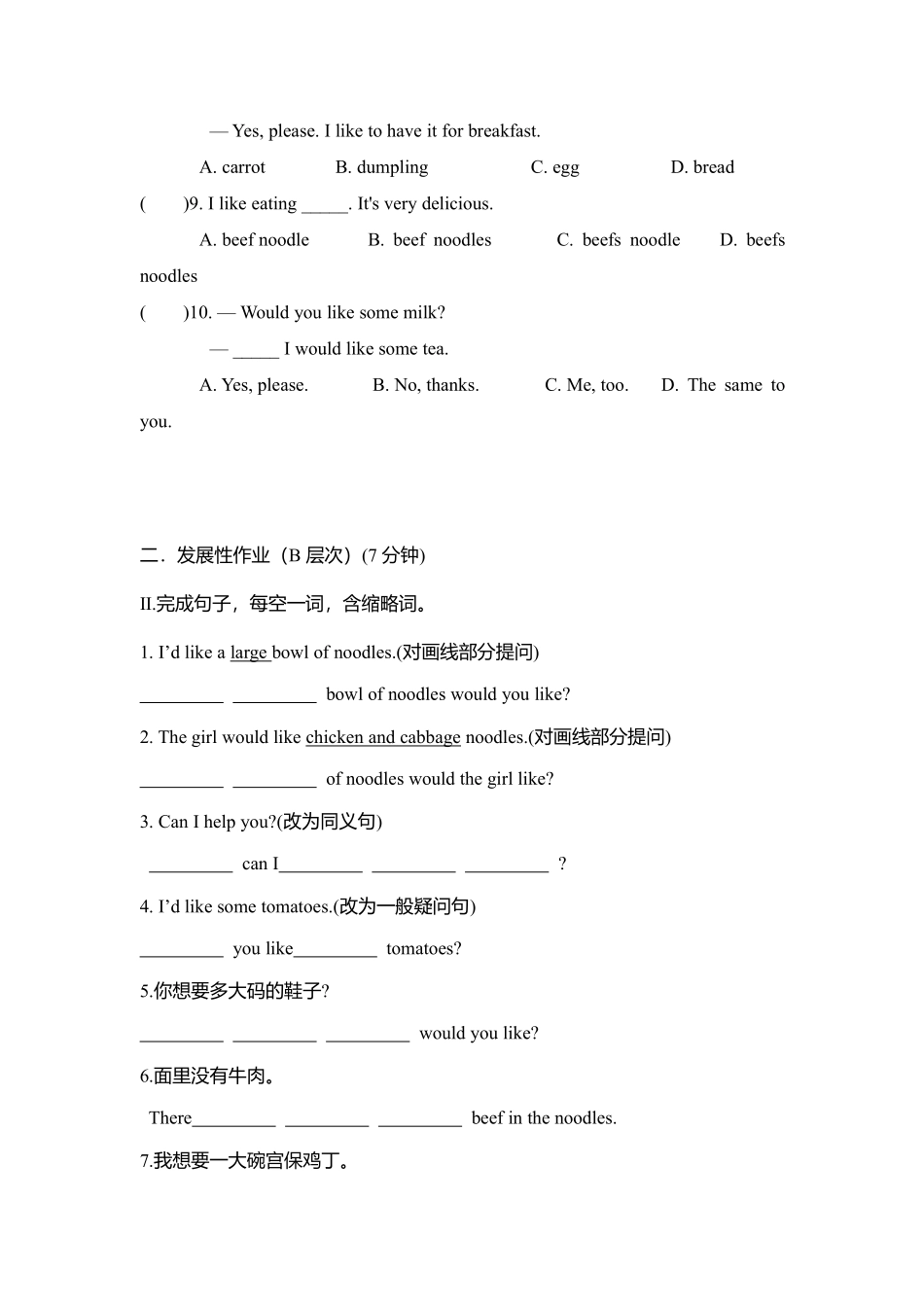 人教版初一七年级下册英语【课时练 含答案】Unit 10 Section A 01.pdf_第2页