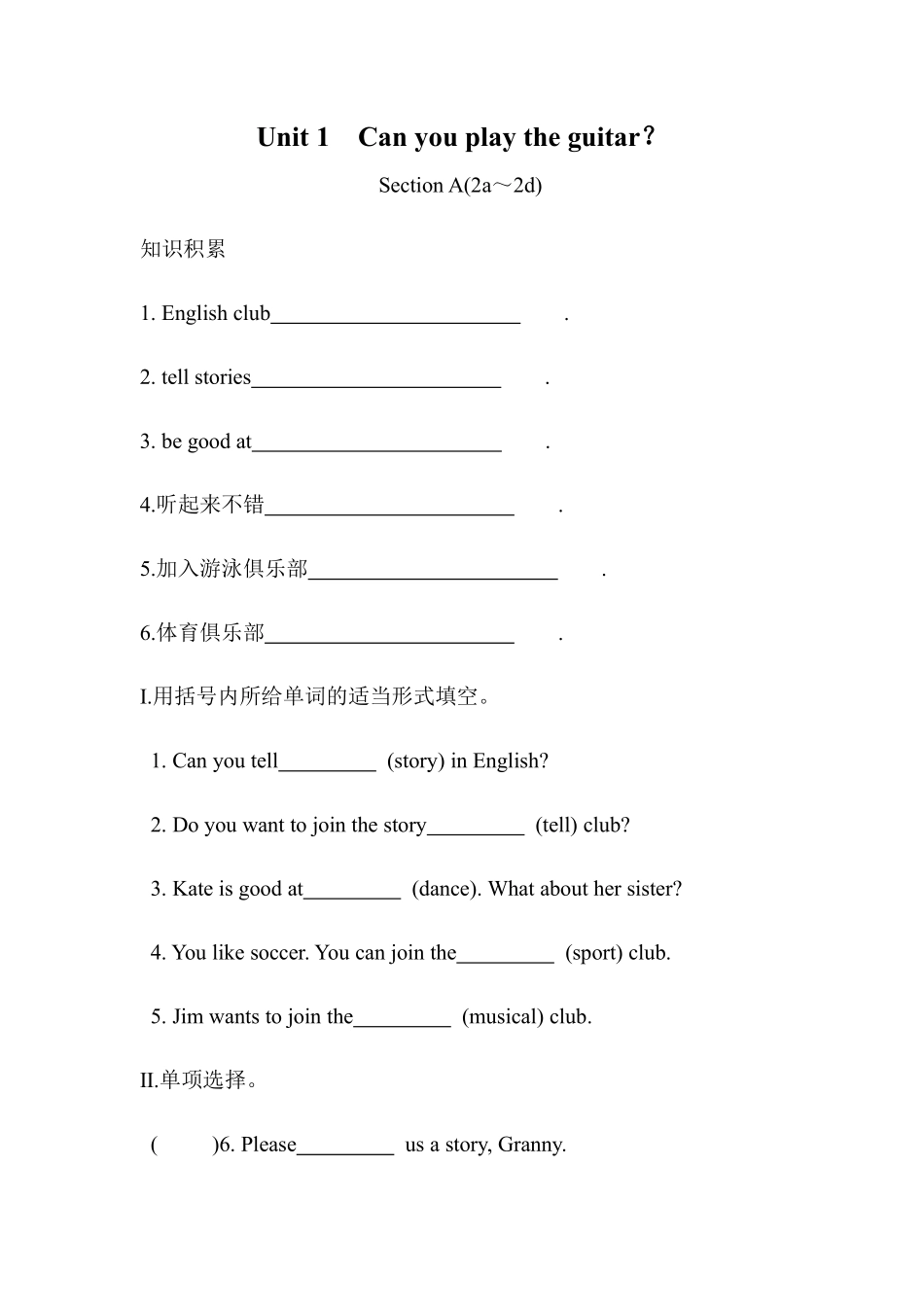 人教版初一七年级下册英语【课时练习 含答案】Unit 1 Section A 02.pdf_第1页