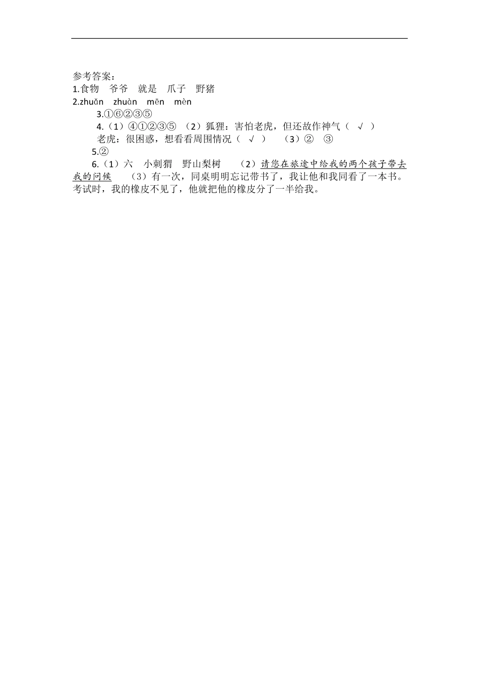 二年级上册语文部编版课时练第22课《狐假虎威》02(含答案).pdf_第3页