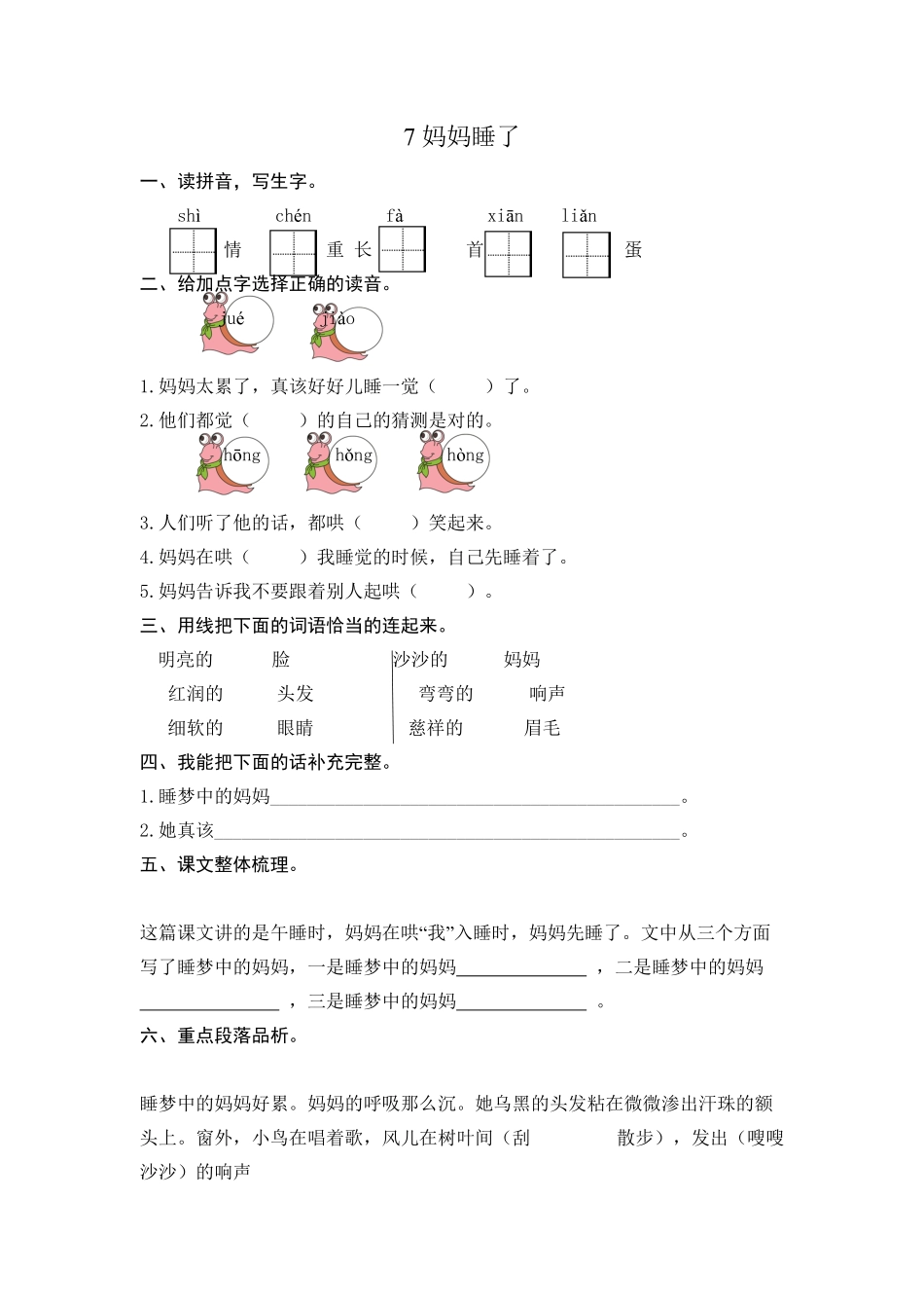 人教部编版语文二年级上册 7 妈妈睡了 课时练习试题试卷 含答案.pdf_第2页