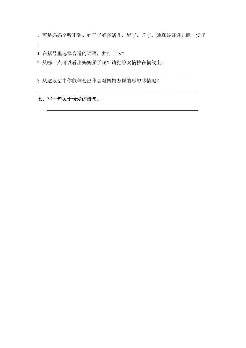 人教部编版语文二年级上册 7 妈妈睡了 课时练习试题试卷 含答案.pdf_第3页