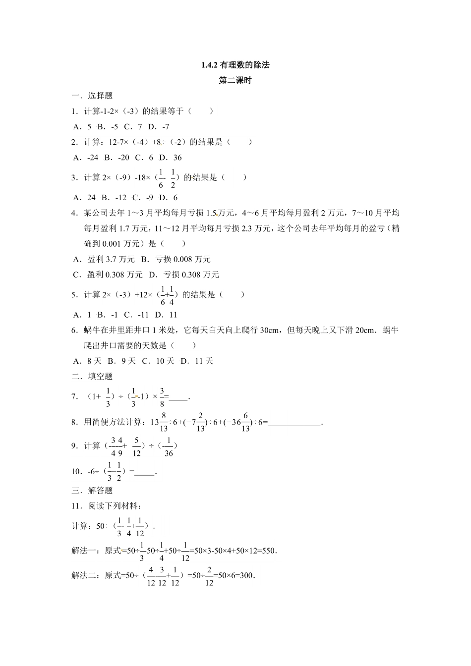 人教版七年级数学上册：1.4.2有理数除法同步测试卷含答案.pdf_第3页
