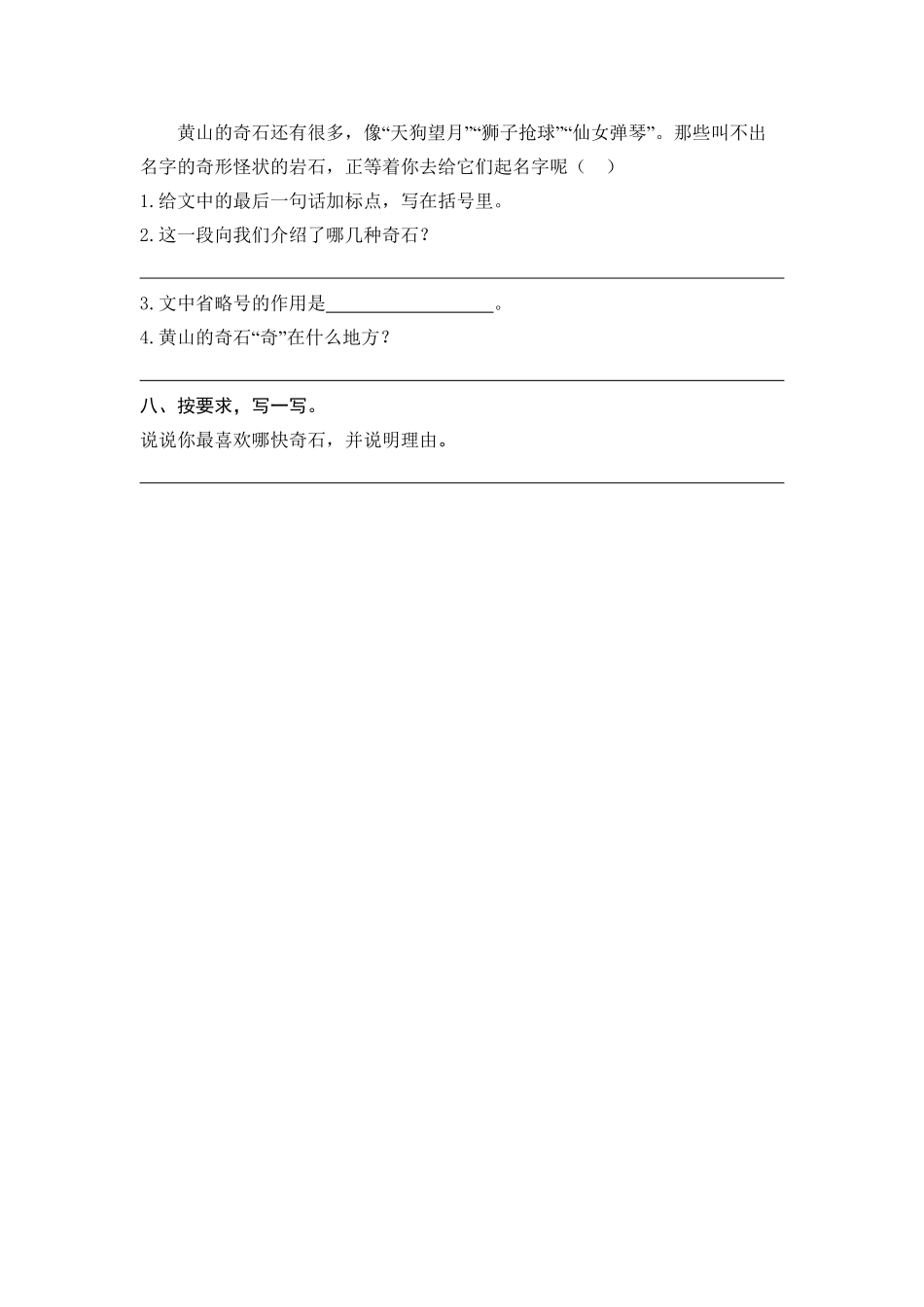 人教部编版语文二年级上册 9 黄山奇石 课时练习试题试卷 含答案.pdf_第3页