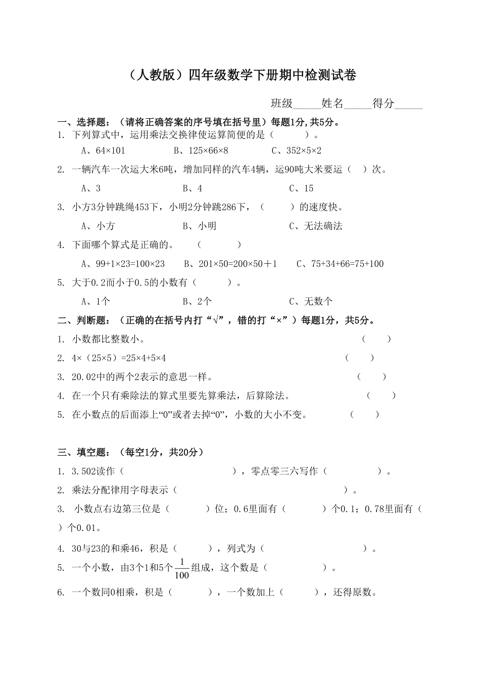 人教版小学四年级下册数学  期中检测试卷 含答案 (1).pdf_第2页