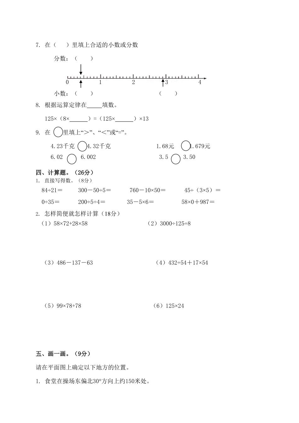 人教版小学四年级下册数学  期中检测试卷 含答案 (1).pdf_第3页