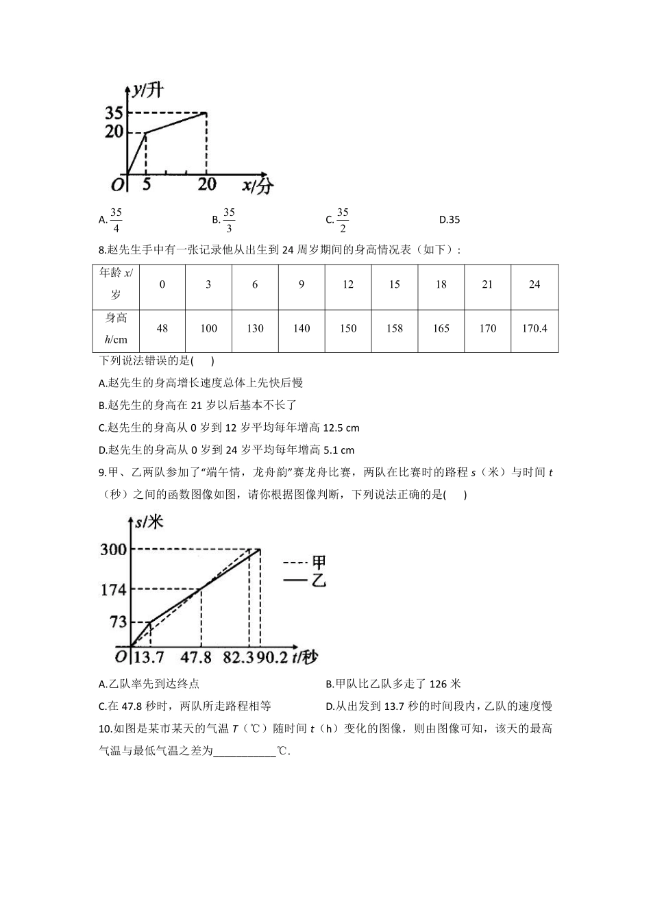 八年级数学北师大版上册课时练第4章《4.1函数》含答案解析.pdf_第2页