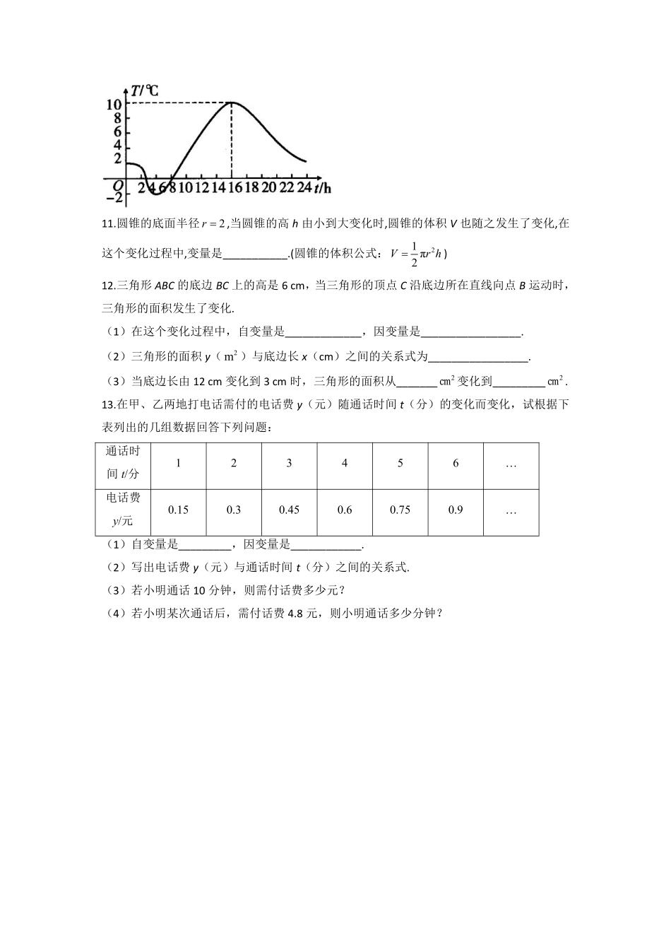 八年级数学北师大版上册课时练第4章《4.1函数》含答案解析.pdf_第3页