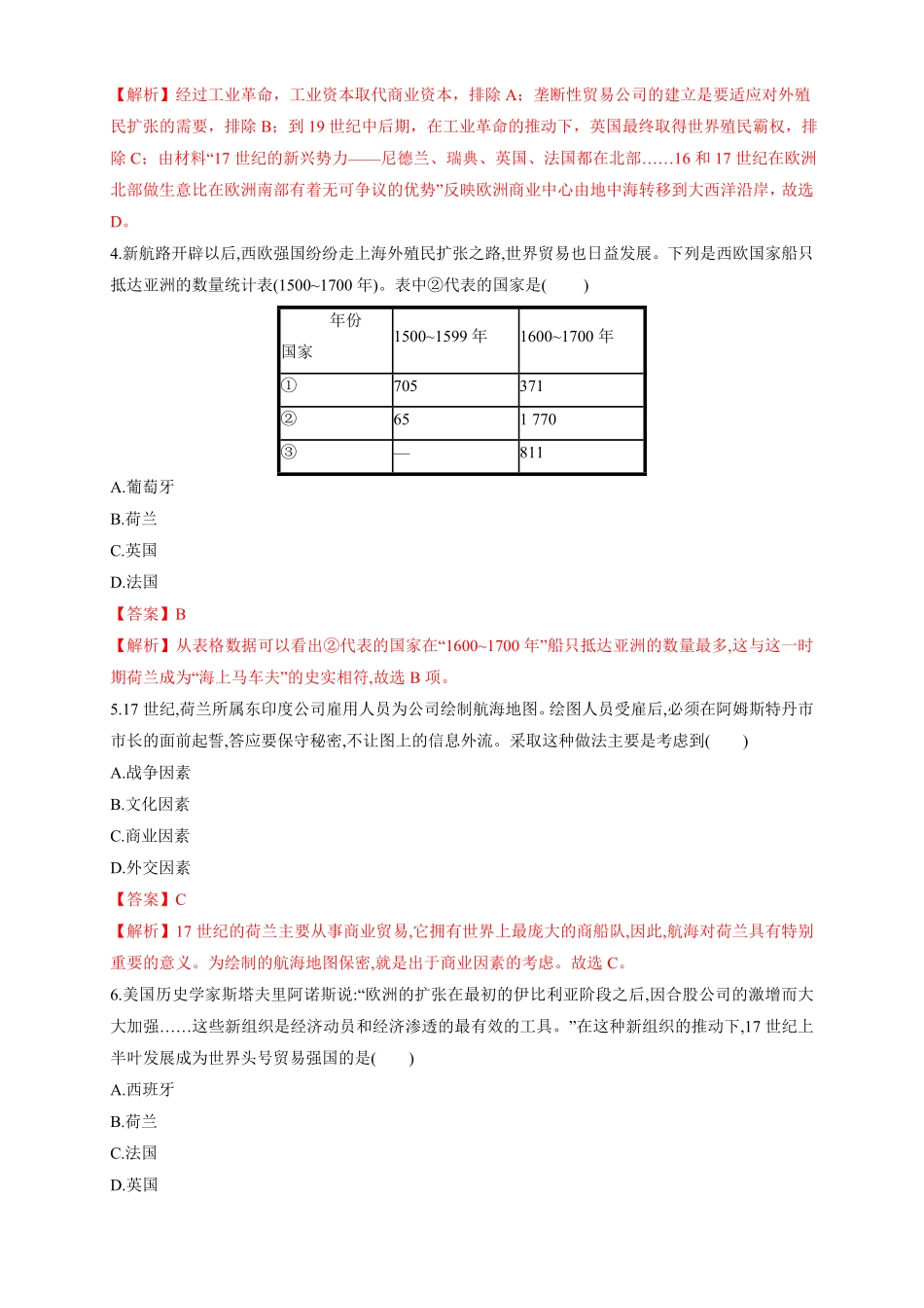 高中试卷-【新教材精创】第07课 全球联系的初步建立与世界格局的演变 练习1(含答案).pdf_第2页