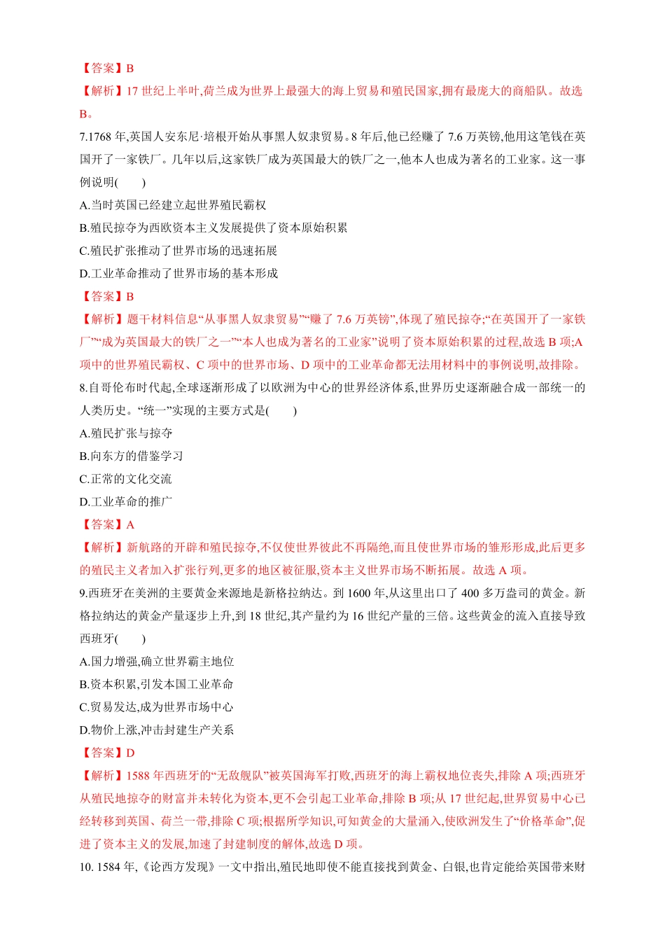 高中试卷-【新教材精创】第07课 全球联系的初步建立与世界格局的演变 练习1(含答案).pdf_第3页