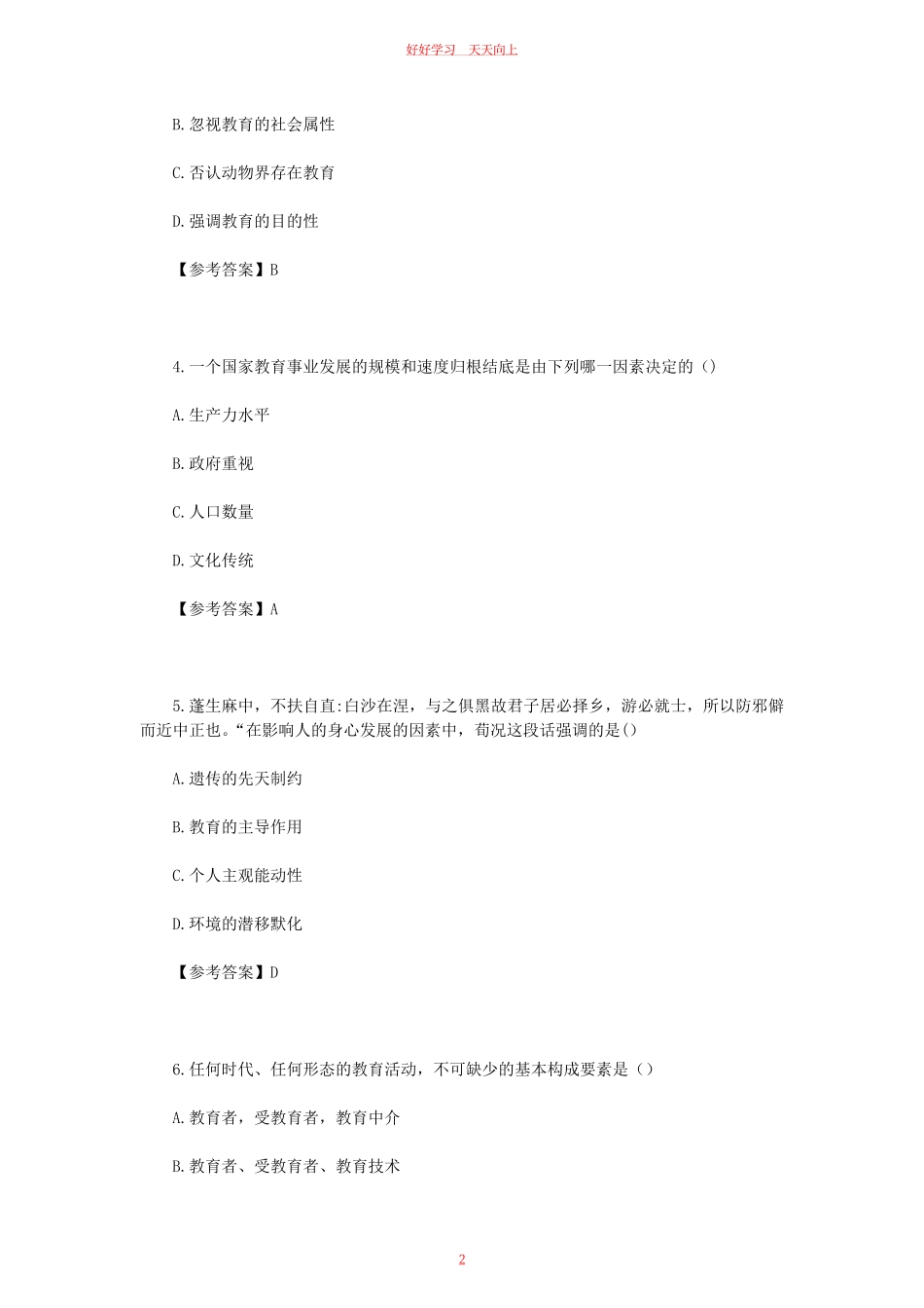 2023上半年贵州教师资格证中学教育知识与能力真题及答案.pdf_第1页