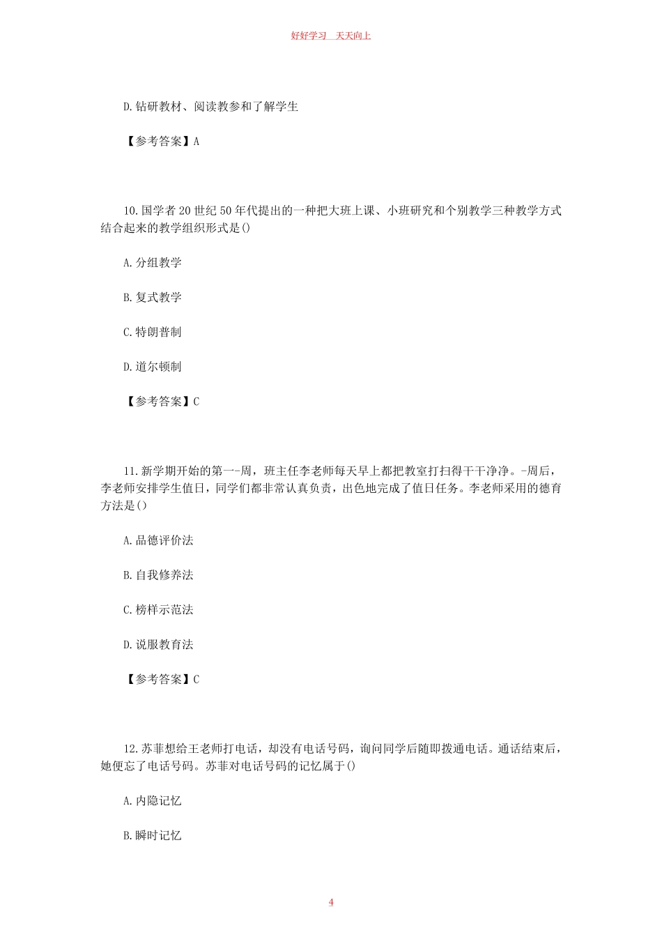 2023上半年贵州教师资格证中学教育知识与能力真题及答案.pdf_第3页