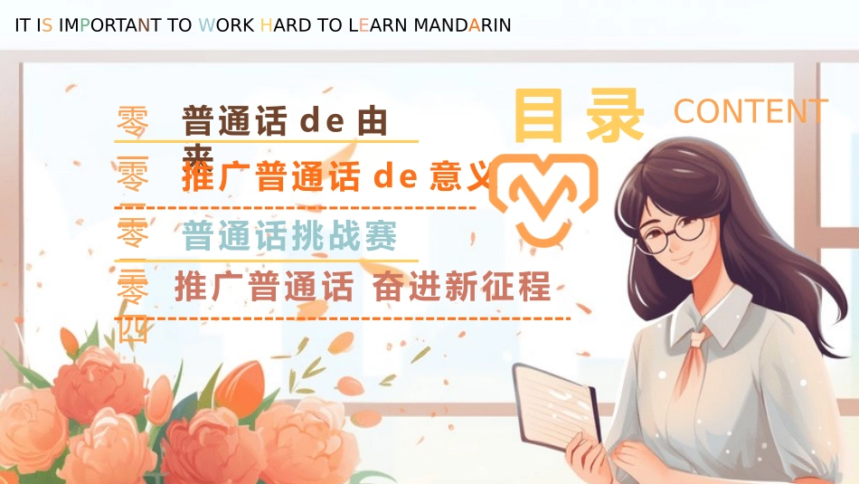 推广普通话宣传26.pptx_第3页