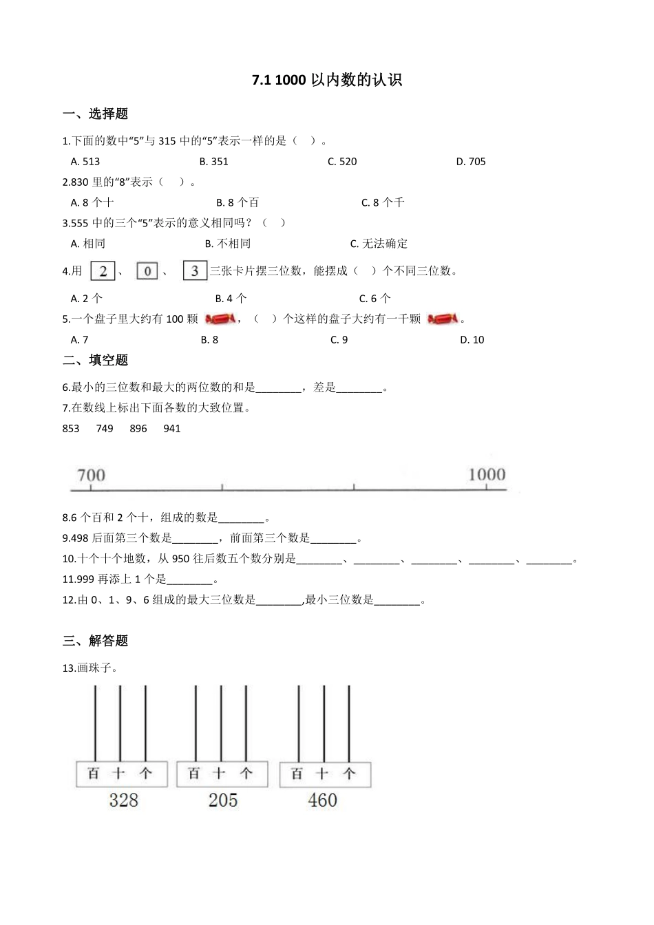 1000(一万)以内数的认识 课时练07 (11)含答案.pdf_第1页