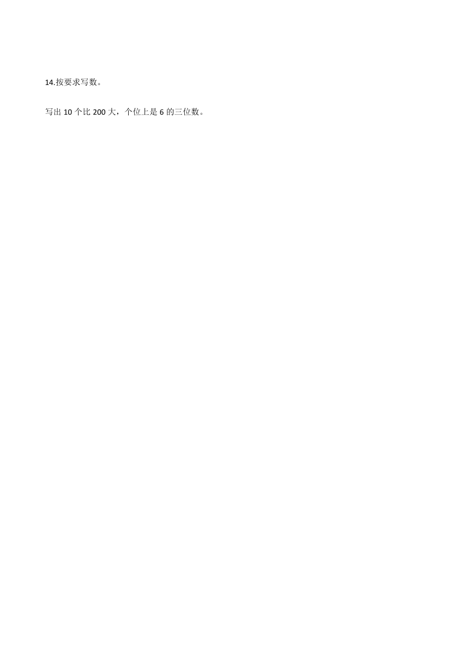 1000(一万)以内数的认识 课时练07 (11)含答案.pdf_第2页