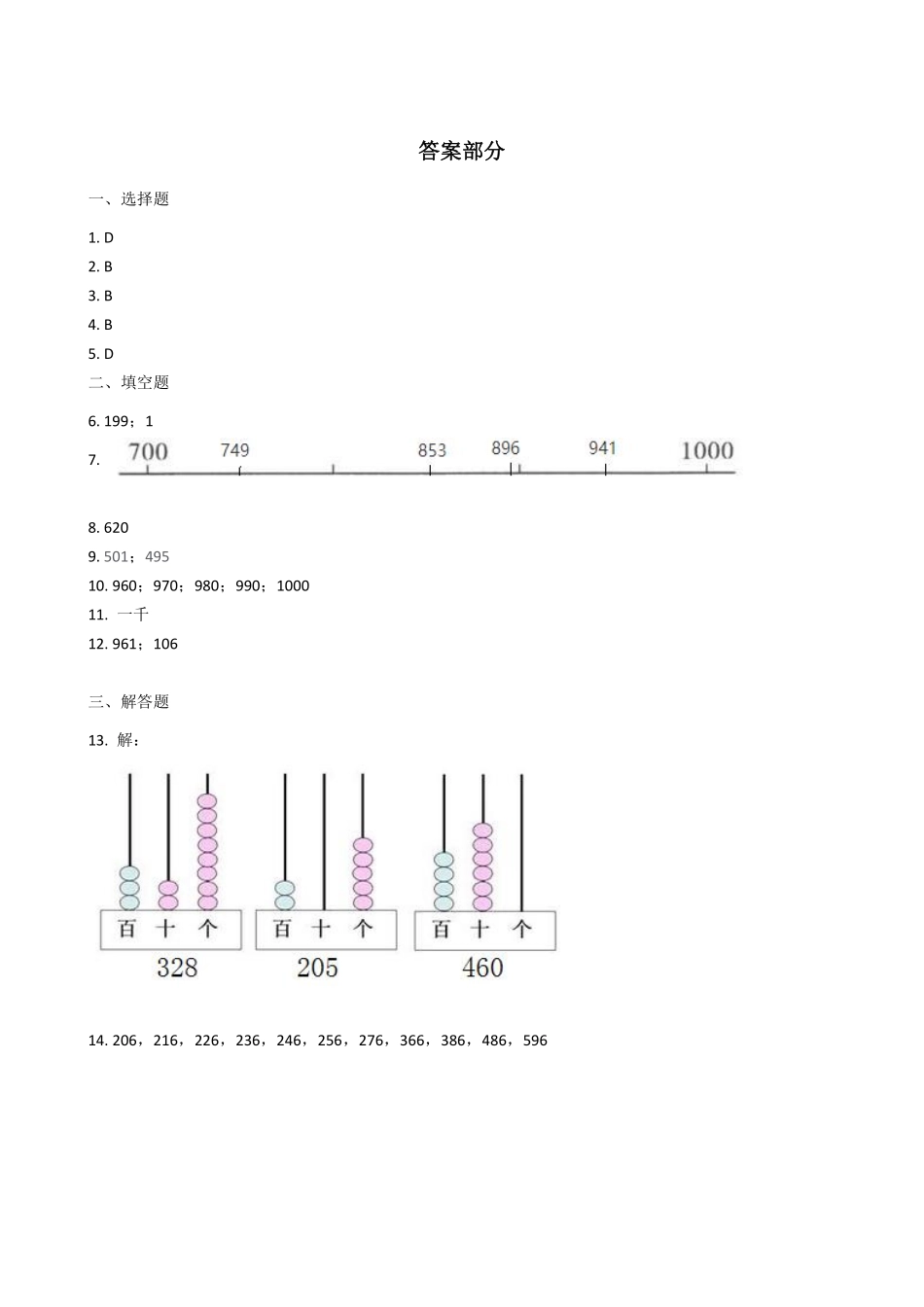 1000(一万)以内数的认识 课时练07 (11)含答案.pdf_第3页