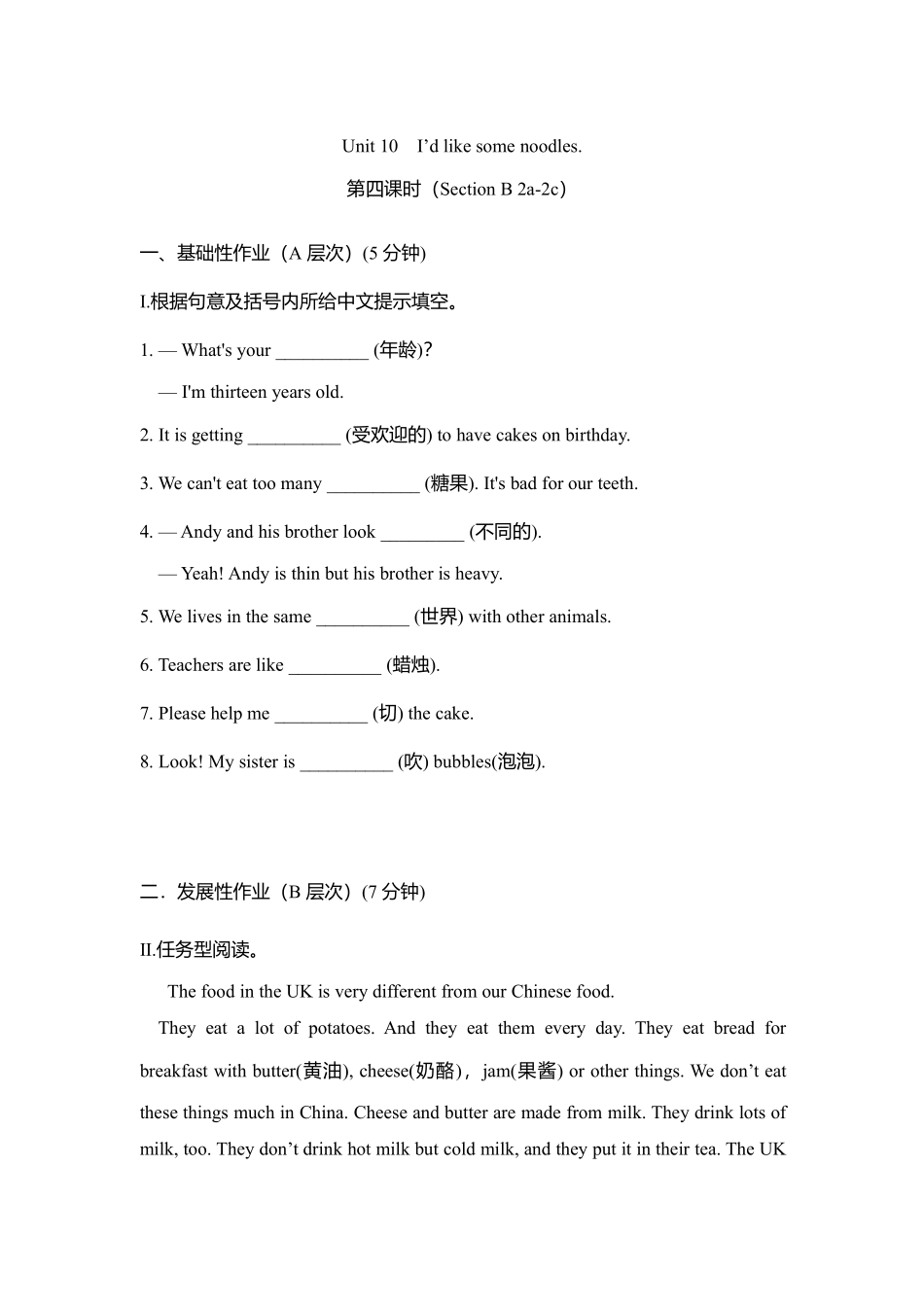 人教版初一七年级下册英语【课时练 含答案】Unit 10 Section B 02.pdf_第1页