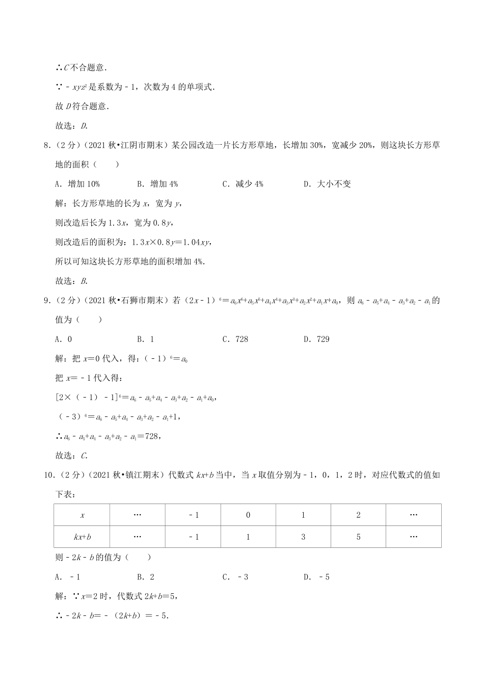 七年级上册数学第二章检测试卷及答案人教版A卷.pdf_第2页