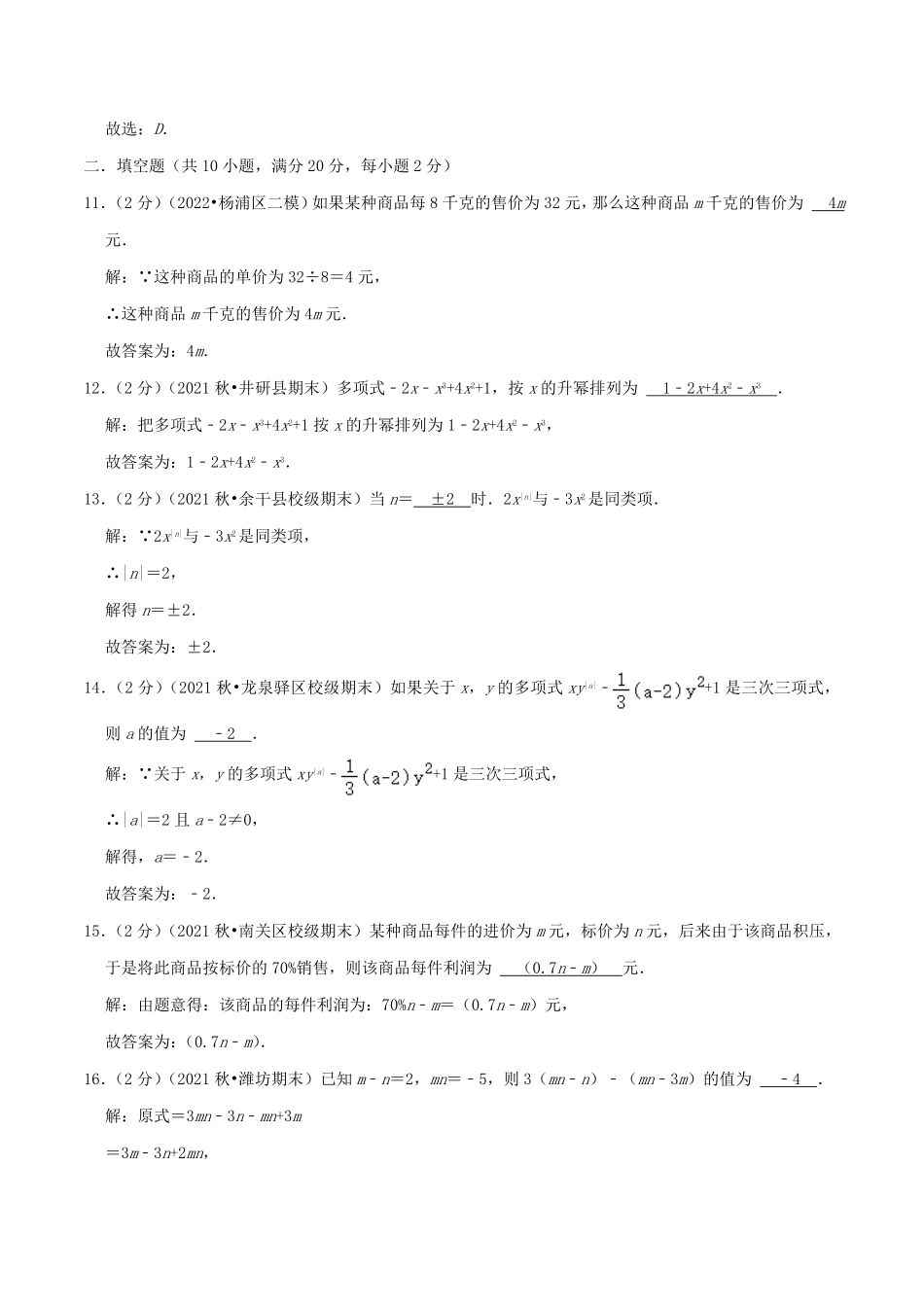 七年级上册数学第二章检测试卷及答案人教版A卷.pdf_第3页