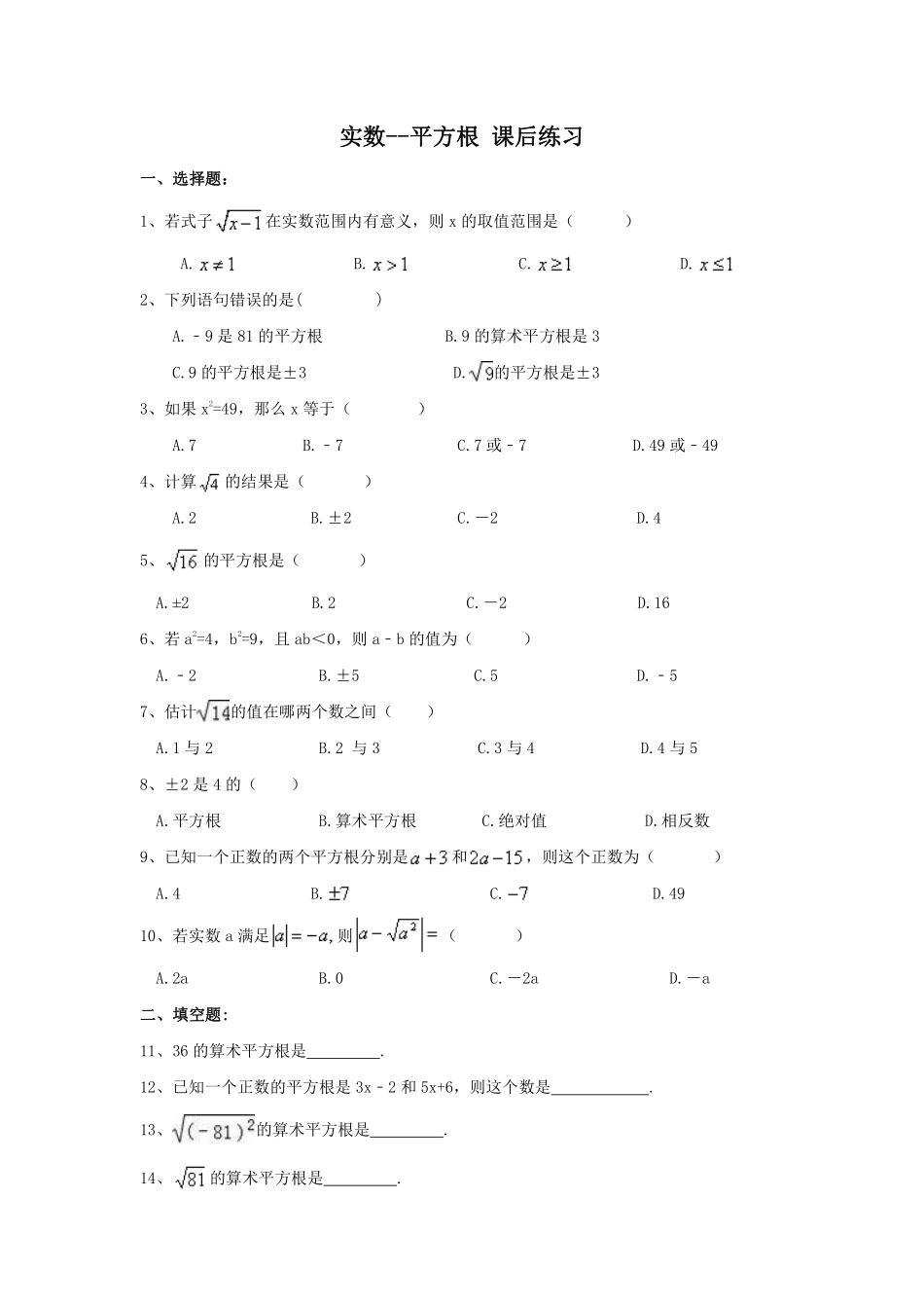 人教版七年级下册数学6.1 平方根 课后练习含答案.pdf_第1页