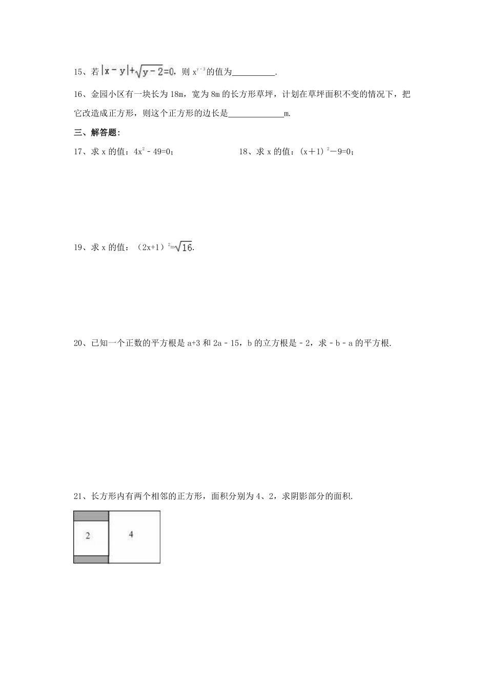 人教版七年级下册数学6.1 平方根 课后练习含答案.pdf_第2页