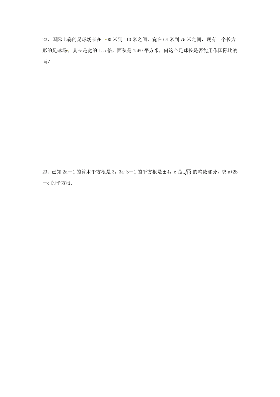 人教版七年级下册数学6.1 平方根 课后练习含答案.pdf_第3页