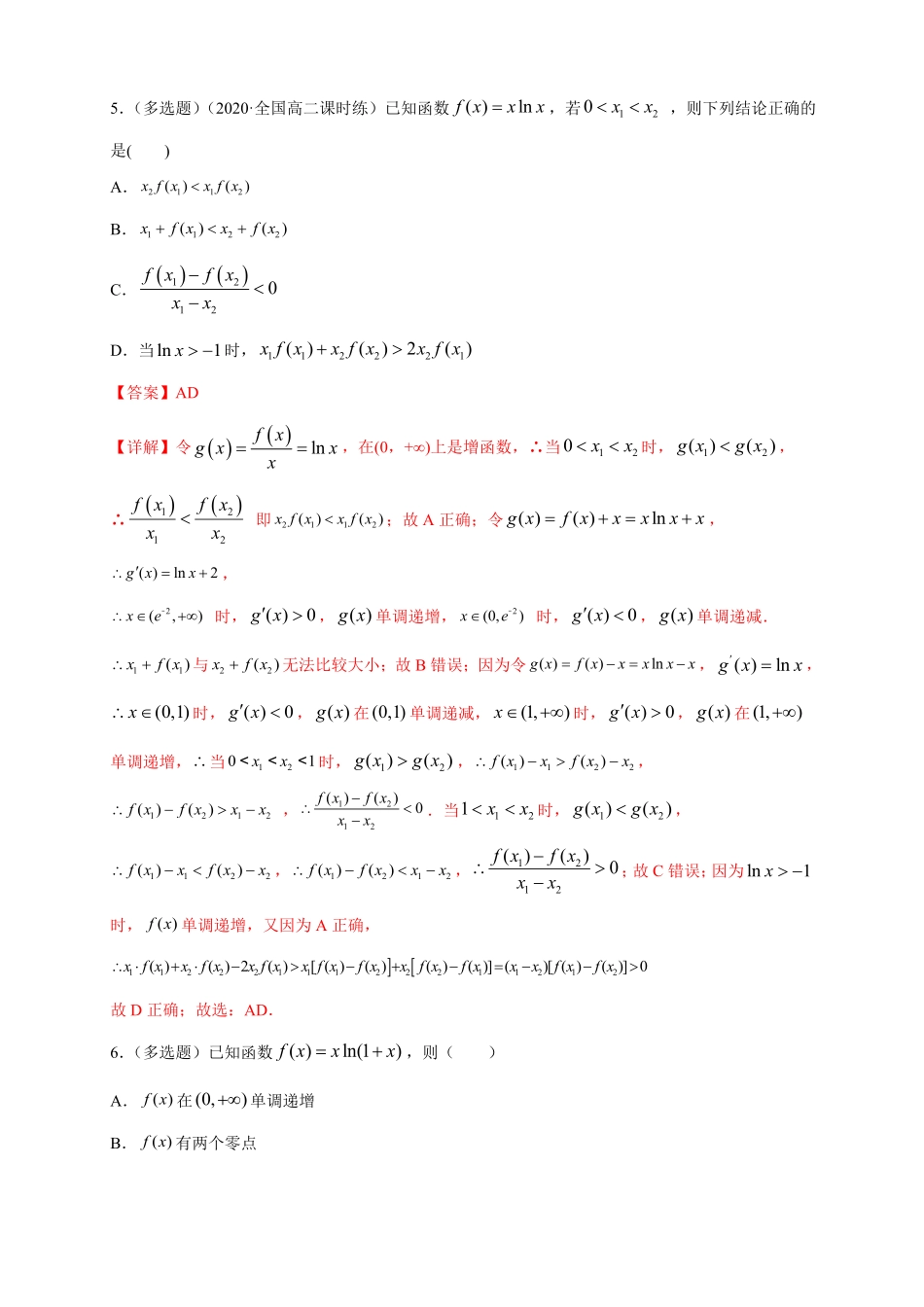 高中试卷-5.3.1函数的单调性(2)    -B提高(含答案).pdf_第2页