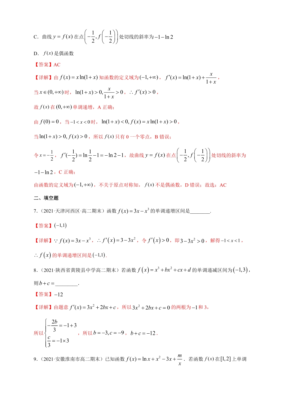 高中试卷-5.3.1函数的单调性(2)    -B提高(含答案).pdf_第3页