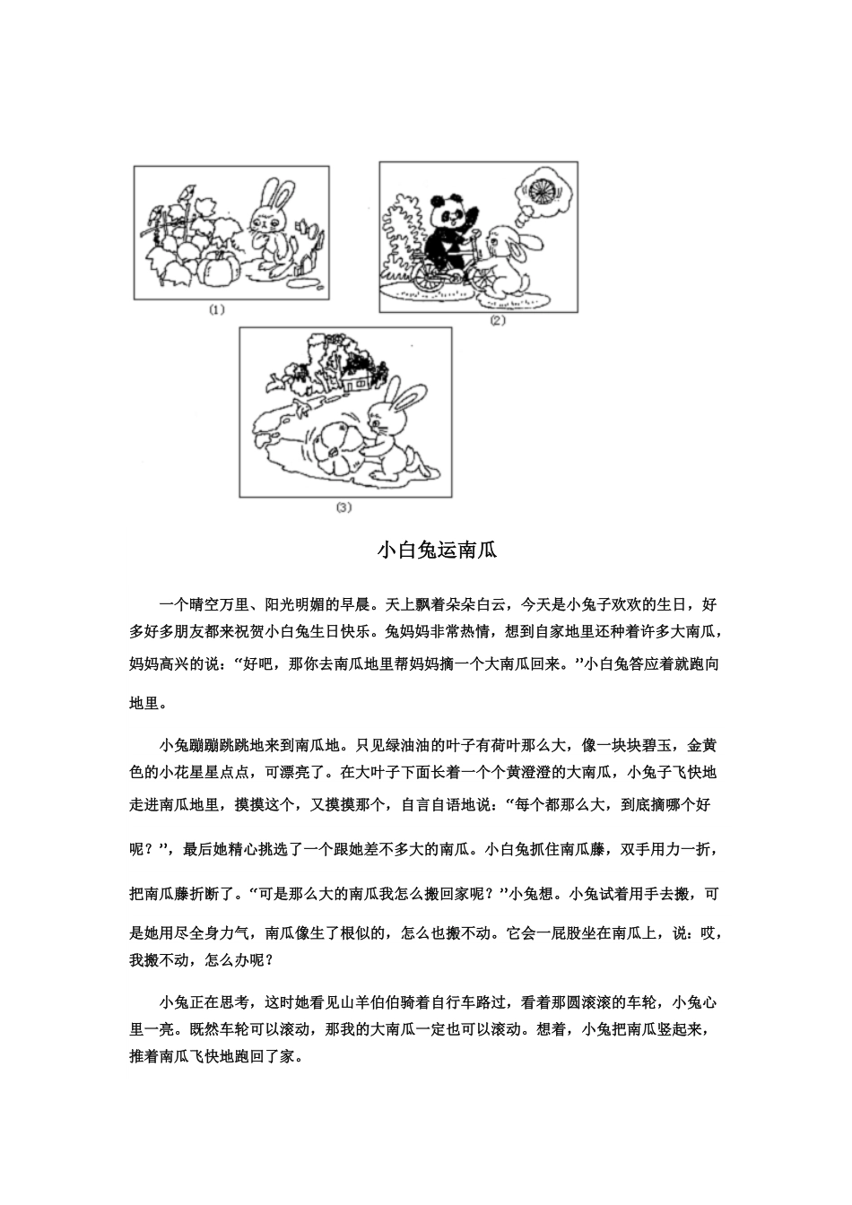 人教部编版语文二年级上册 看图写话范文欣赏1试题试卷 含答案.pdf_第2页