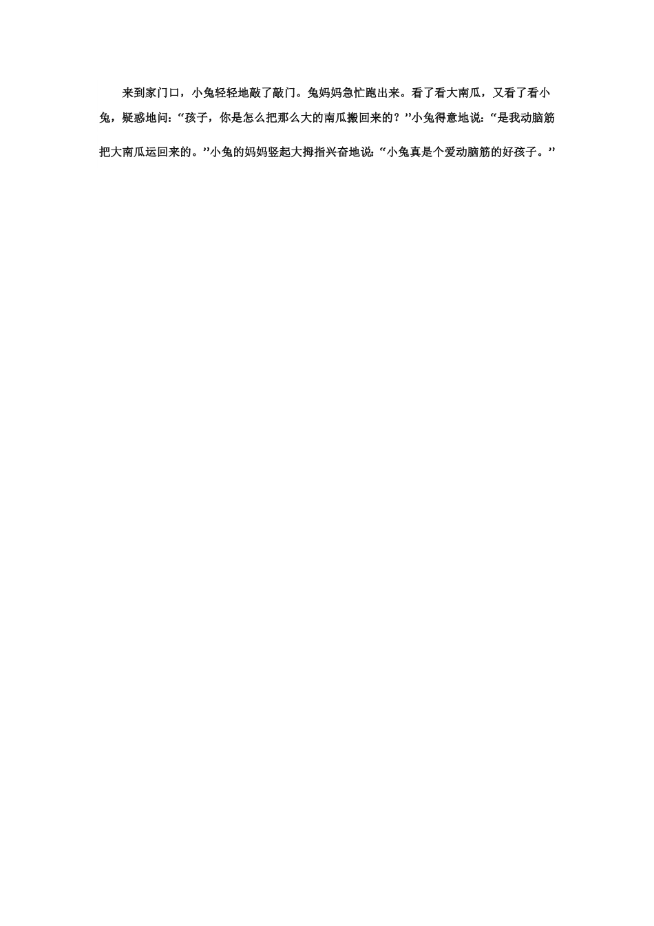 人教部编版语文二年级上册 看图写话范文欣赏1试题试卷 含答案.pdf_第3页