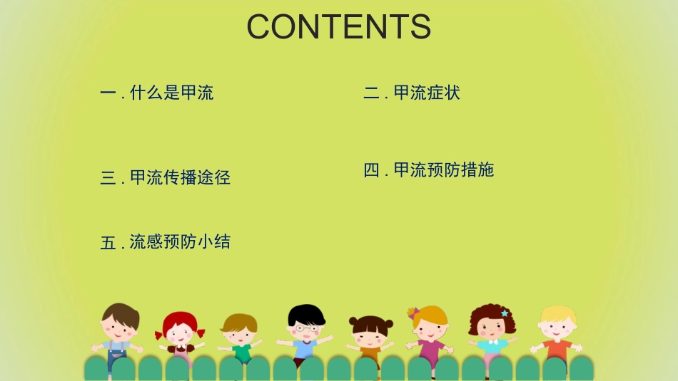 预防传染病防治知识班会-两篇71.pptx_第2页