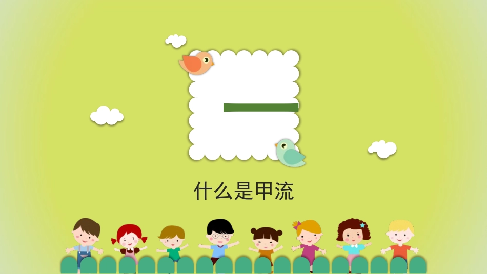 预防传染病防治知识班会-两篇71.pptx_第3页