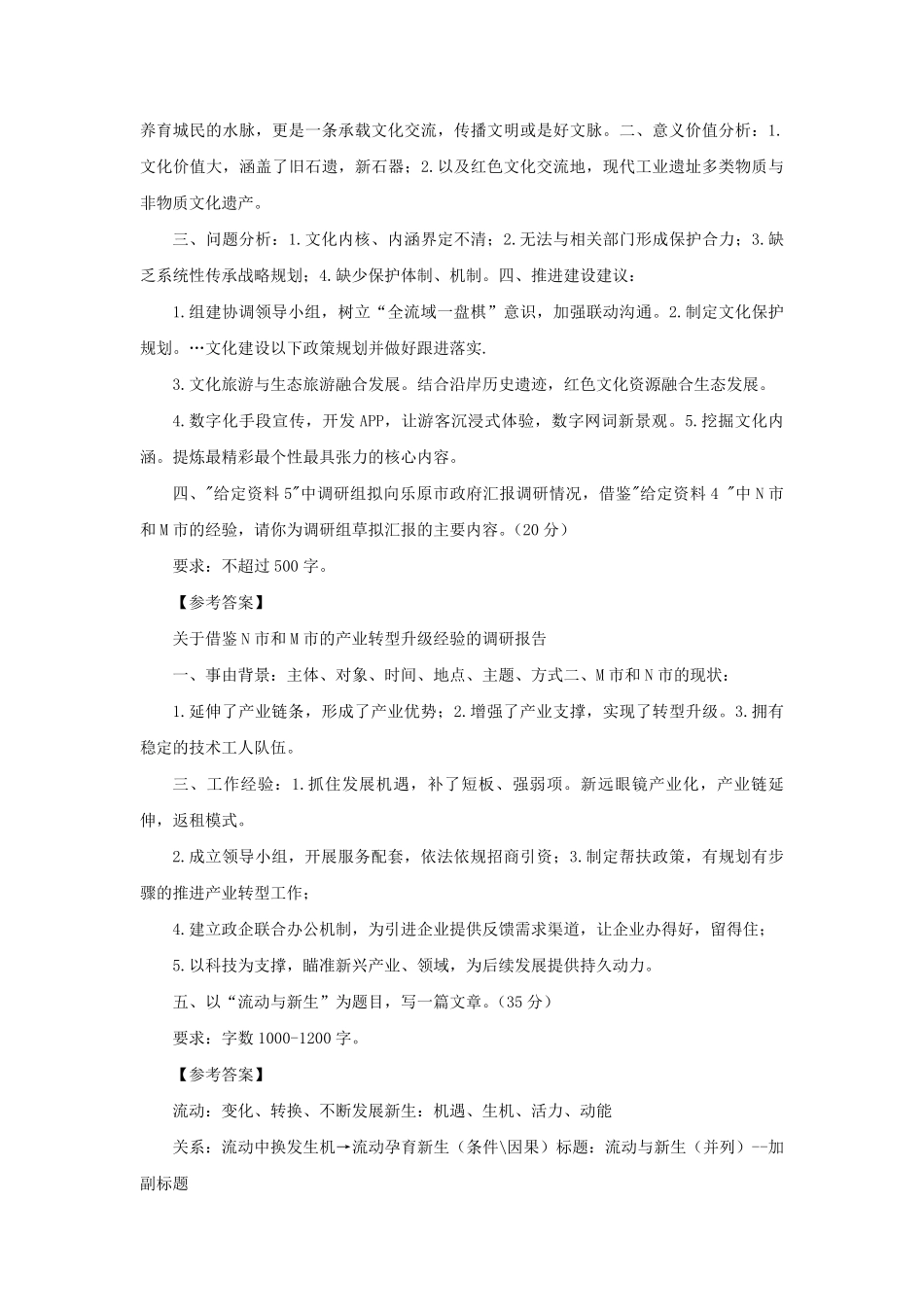 2023年贵州国家公务员申论考试真题及答案-副省级.pdf_第2页