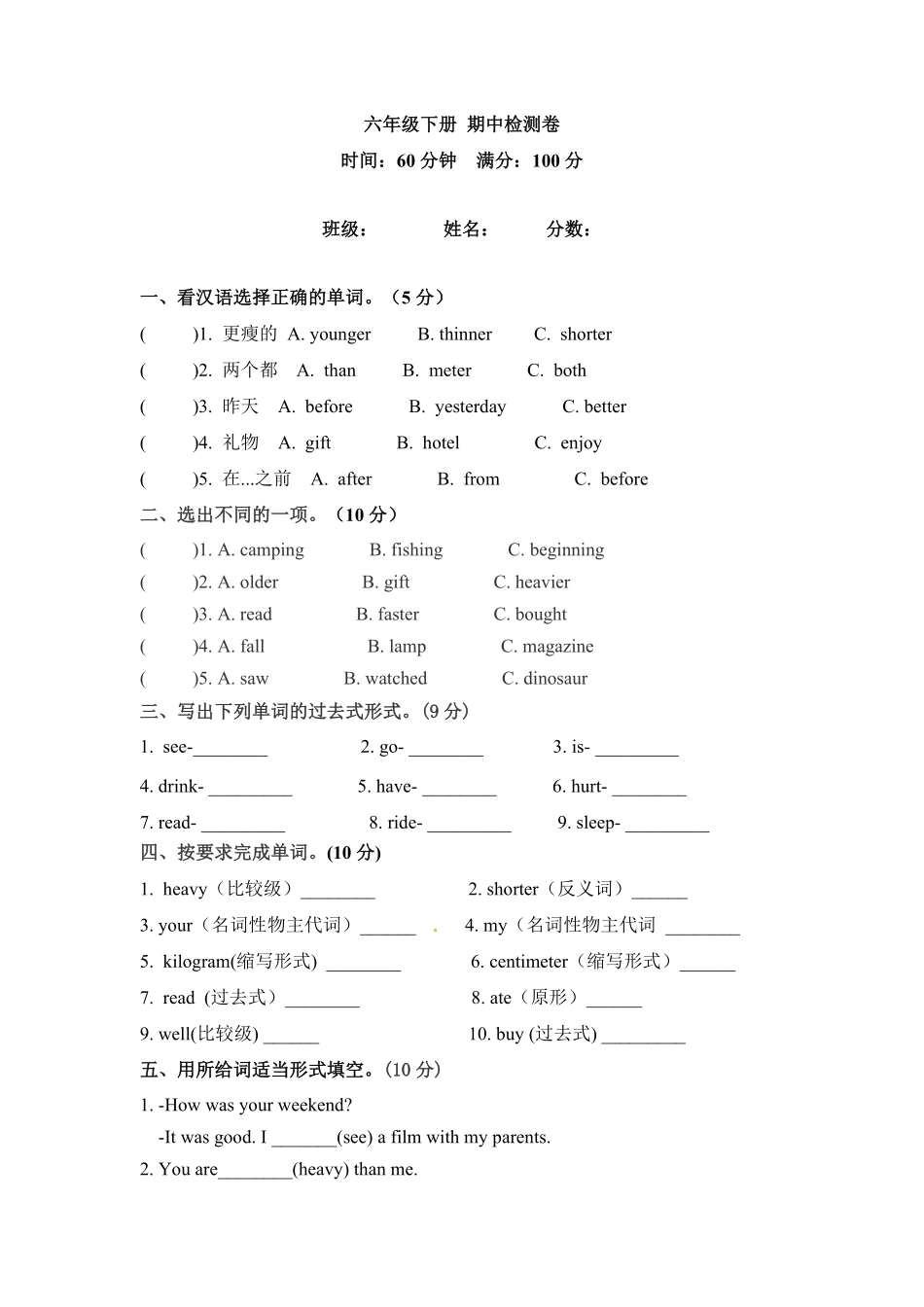 人教PEP版英语六年级下册期中检测卷一含答案1.pdf_第1页