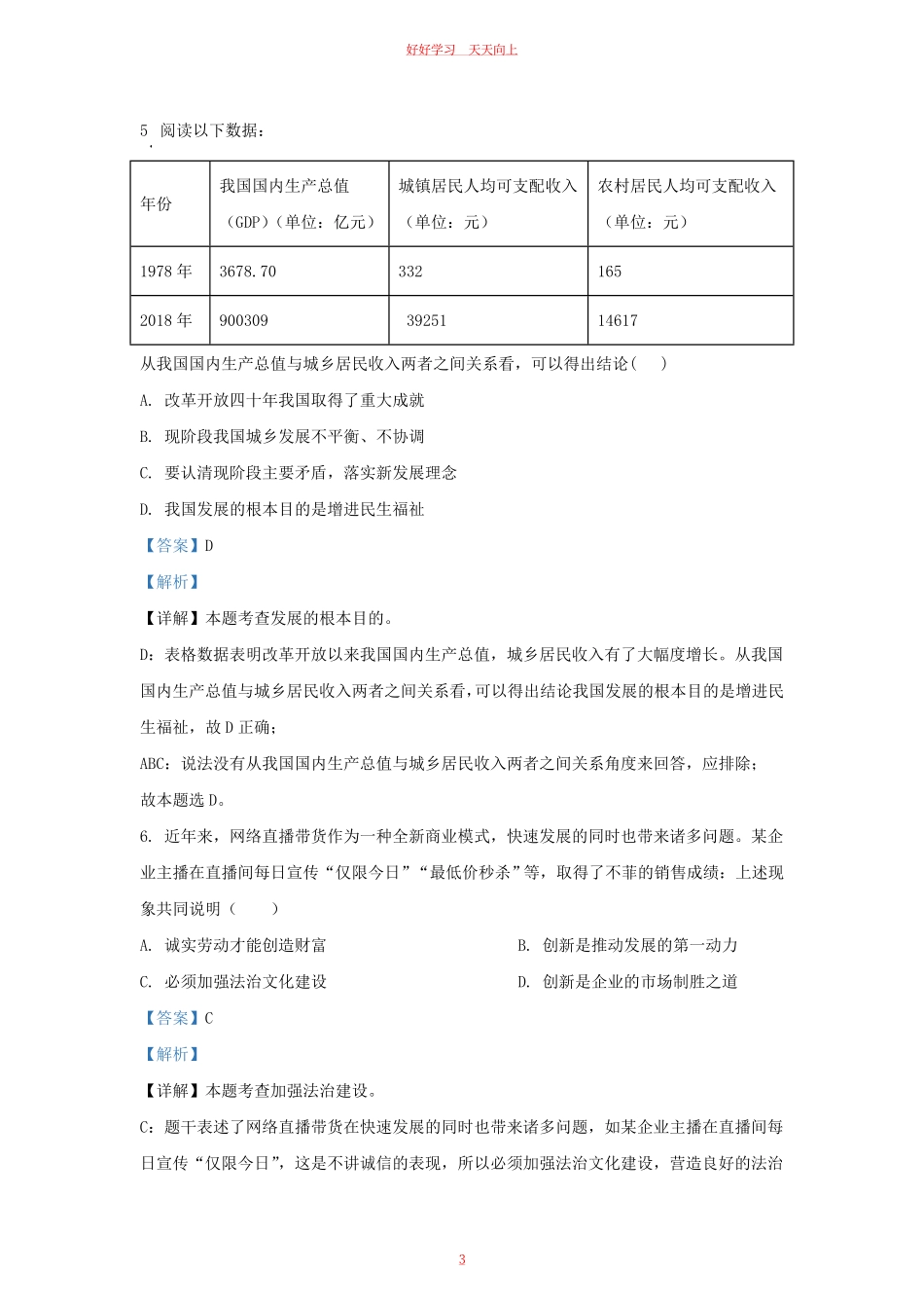 2022-2023学年江苏省南京市江宁区九年级上学期道德与法治期中试题及答案.pdf_第2页