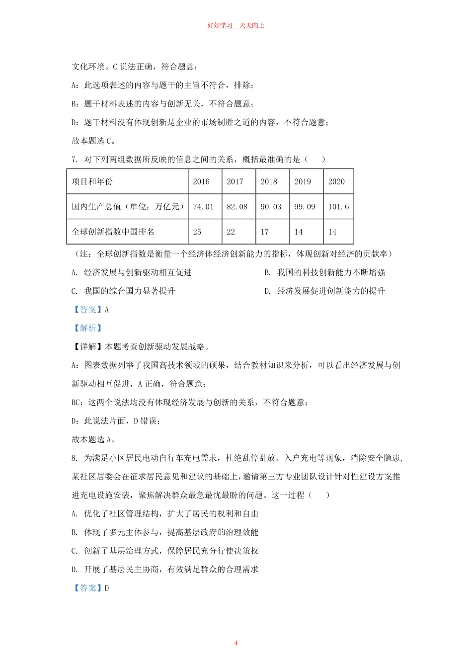 2022-2023学年江苏省南京市江宁区九年级上学期道德与法治期中试题及答案.pdf_第3页