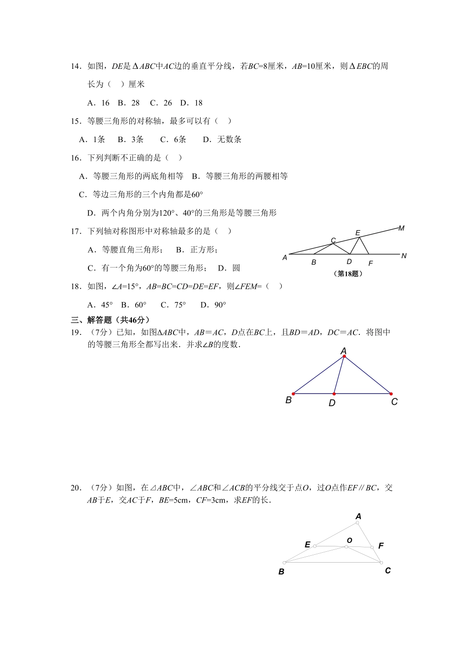 部编数学八年级上册13.3等腰三角形同步练习及答案含答案.pdf_第2页