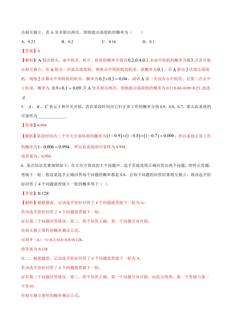 高中试卷-【新教材精创】10.2 事件的相互独立性 同步练习2(含答案).pdf_第2页